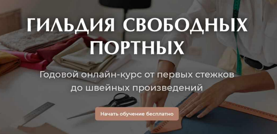 [Галина Балановская] [Гильдия Свободных Портных] К_0.png